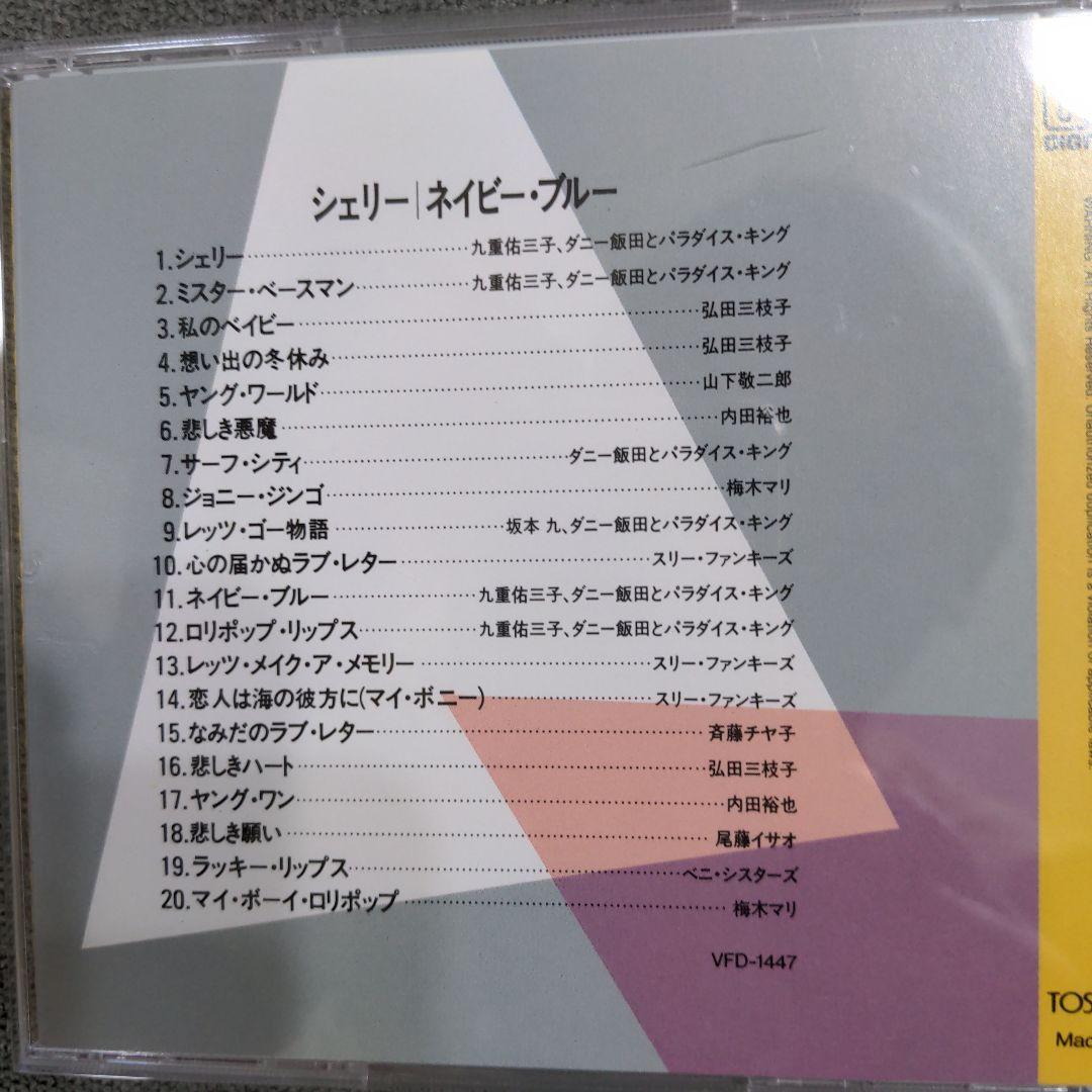 V.A. 「想い出のザ・ヒットパレード」