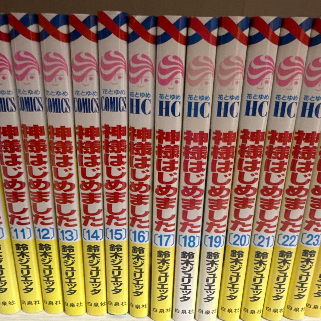 神様はじめました 全巻セット 1-25巻