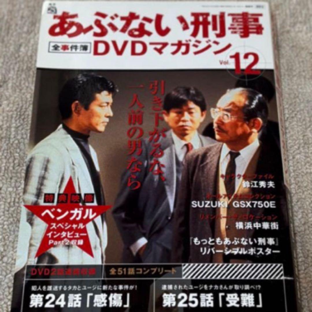 あぶない刑事DVDマガジンセット新品未使用