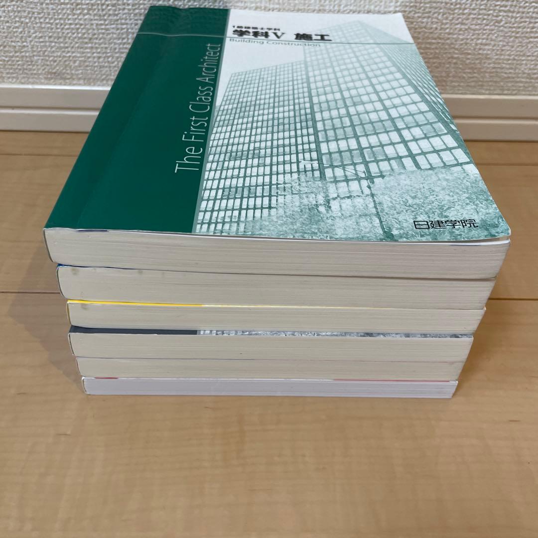 一級建築士　学科　テキスト　問題集