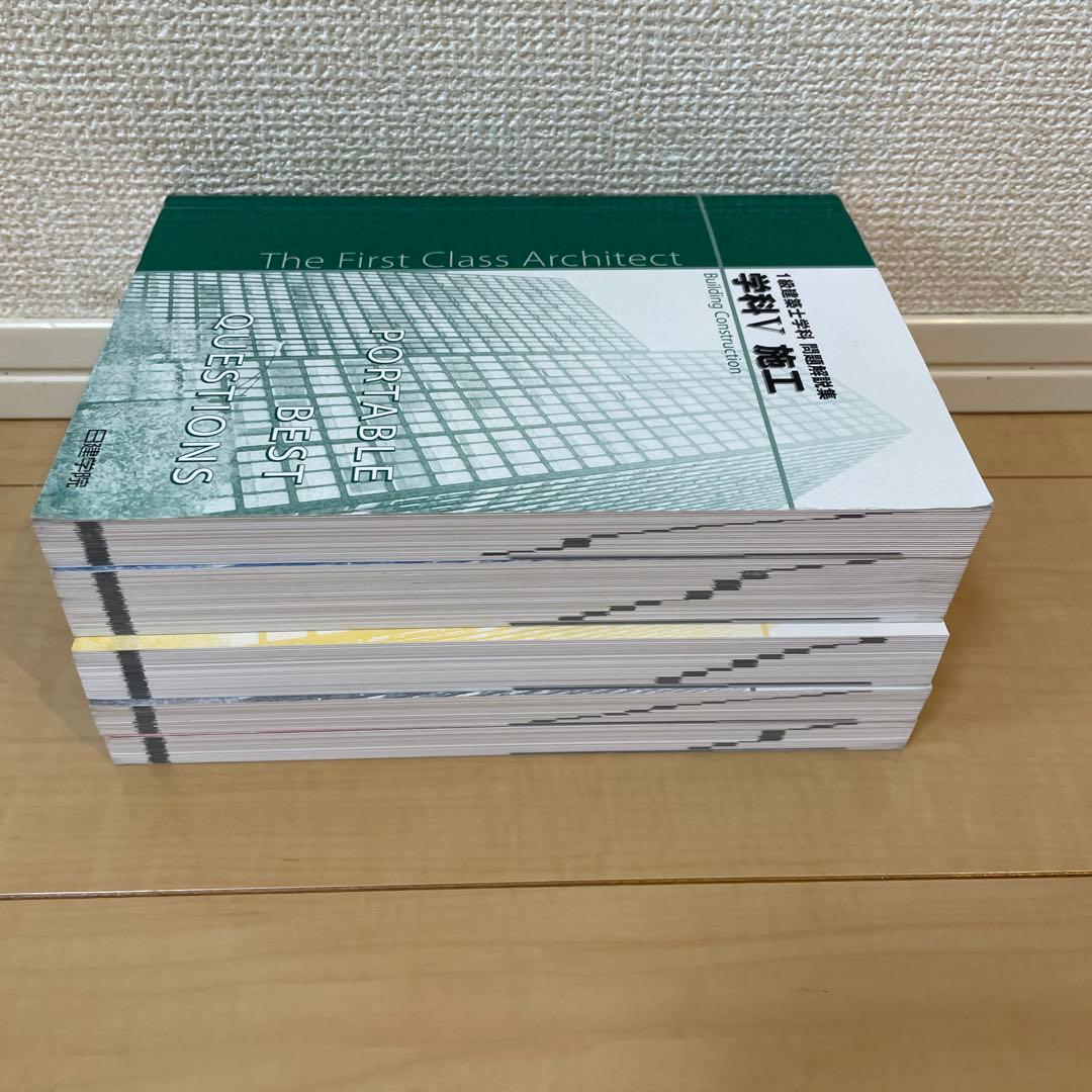 一級建築士　学科　テキスト　問題集