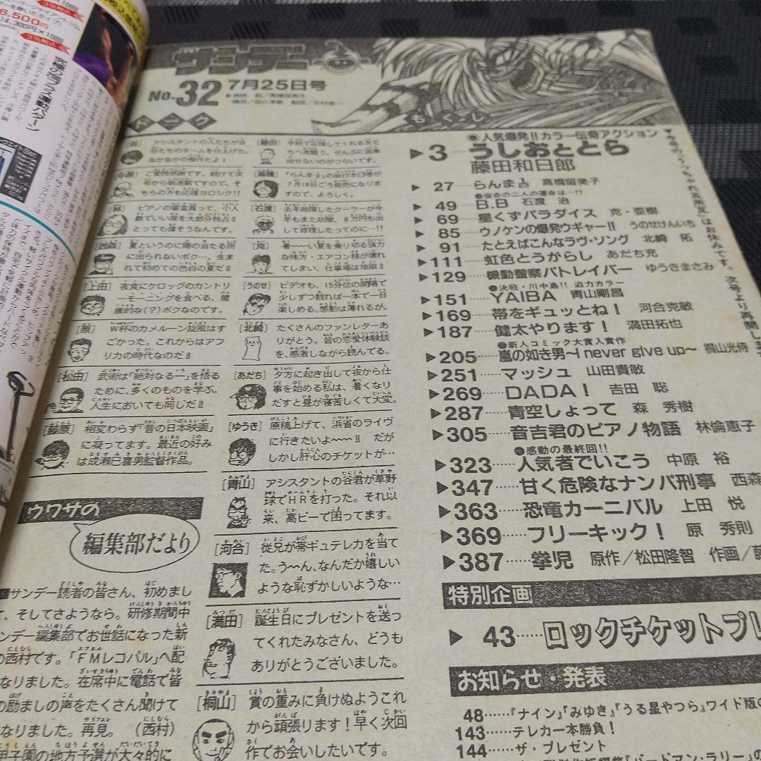 週刊少年サンデー 1990年32号※らんま1/2 表紙※うしおととら 巻頭カラー