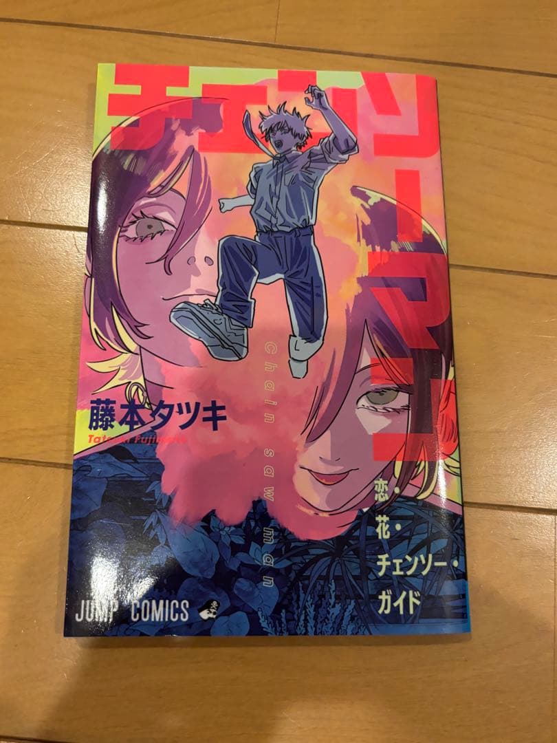 チェンソーマン 全巻セット 1-20巻 映画特典付き