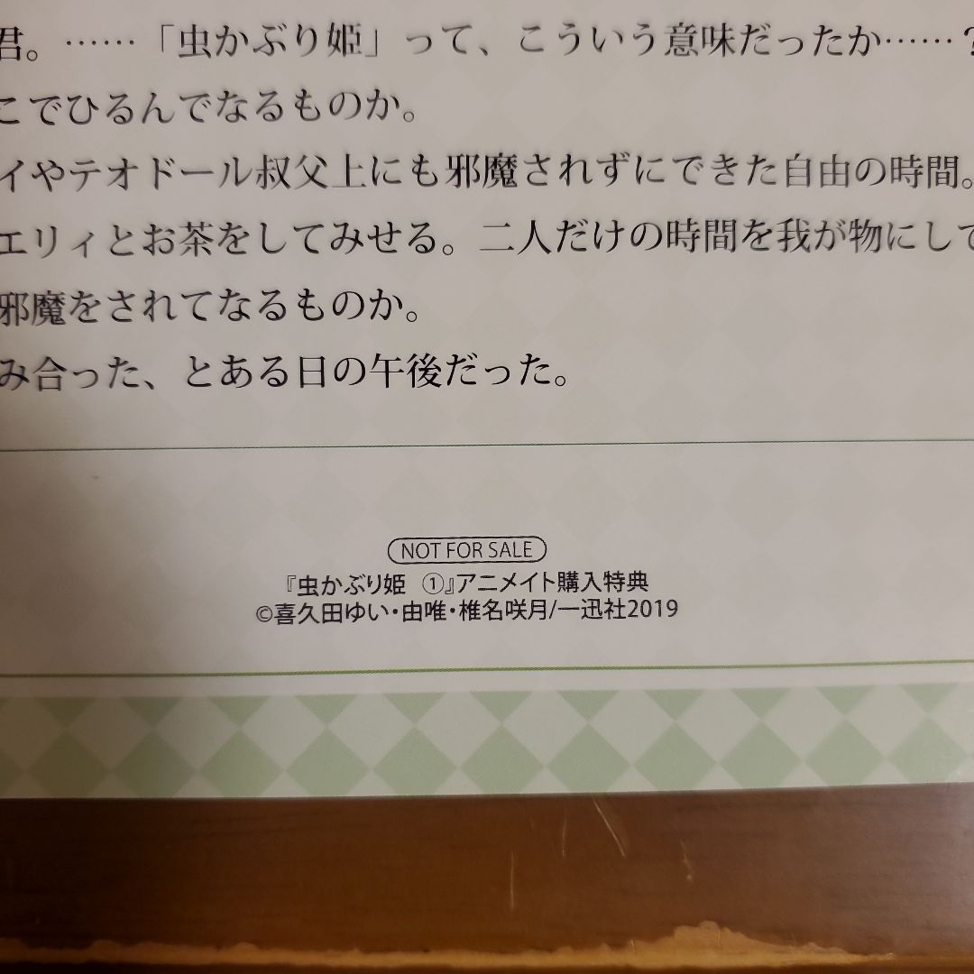 虫かぶり姫