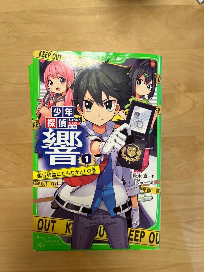 日本の歴史　角川まんが学習シリーズ　全15巻セット おまけ 少年探偵響6冊