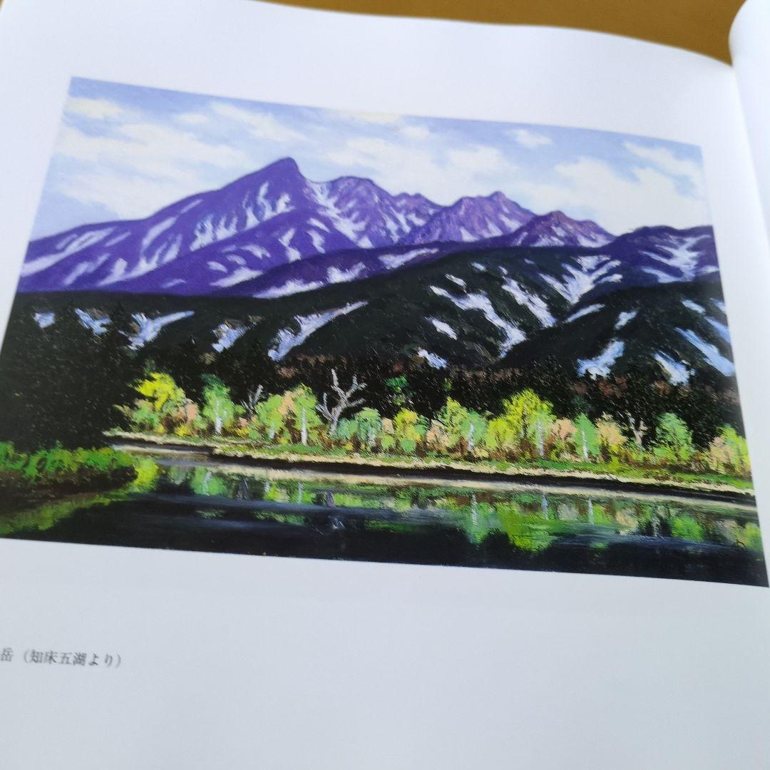 北の大地に生きて 坂本直行作品集