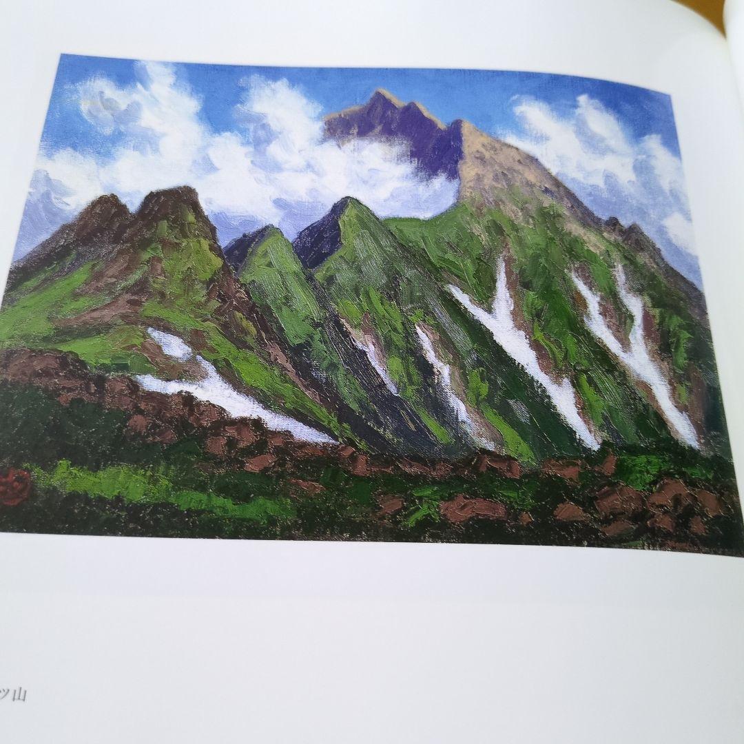 北の大地に生きて 坂本直行作品集