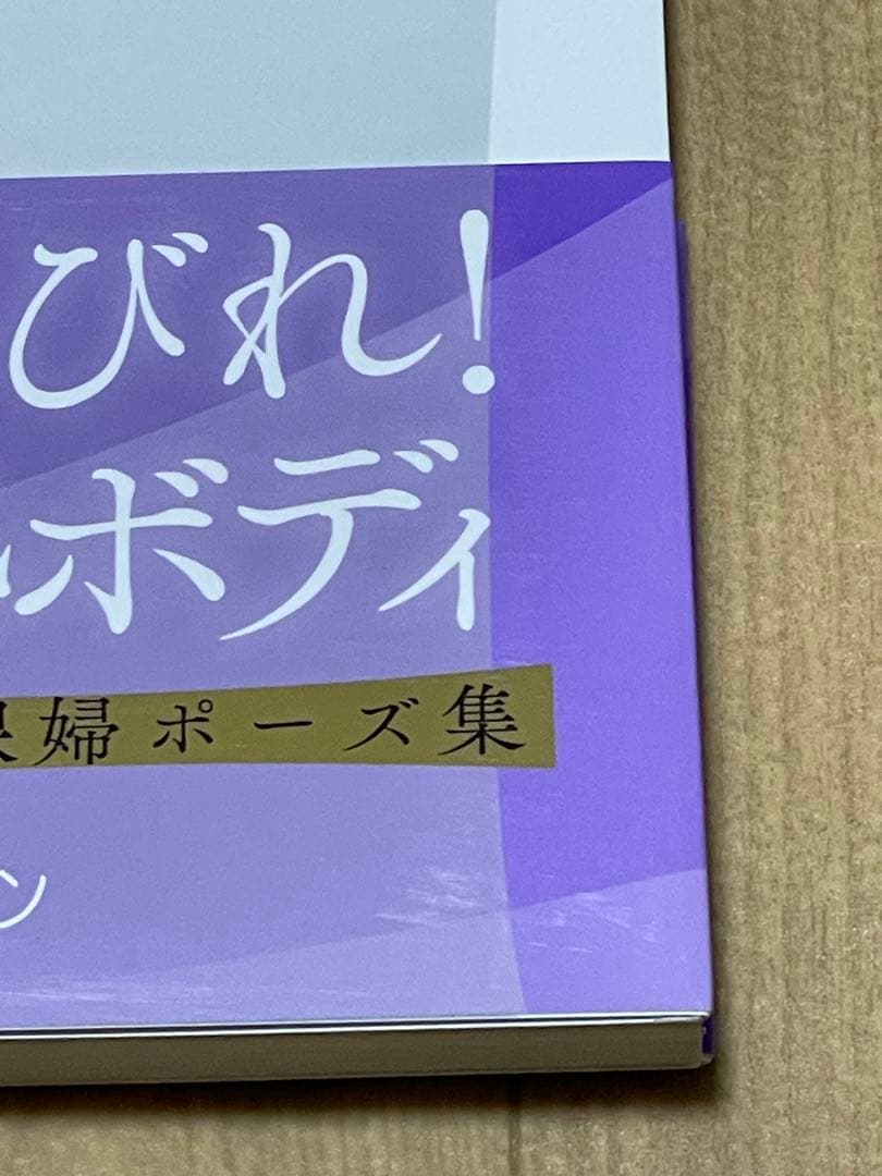 大人気激レア【初版帯付き】楪カレン　プレミアムヌード・ポーズブック　ゆずりは