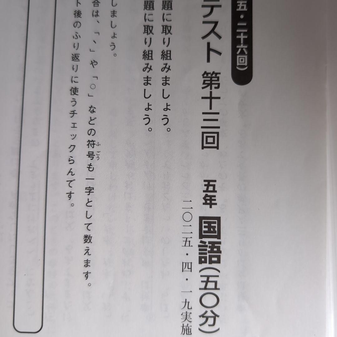 2025年度日能研学習力育成テスト5年前期7回分