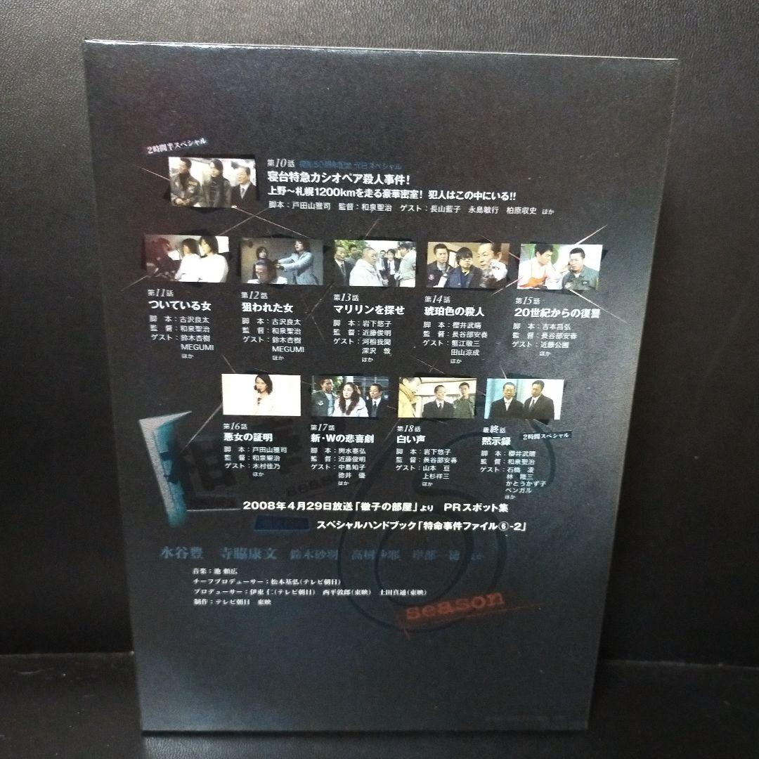 相棒 season6 DVD-BOX 1と2┼6枚初回『裏相棒』付仕様・6枚組〉