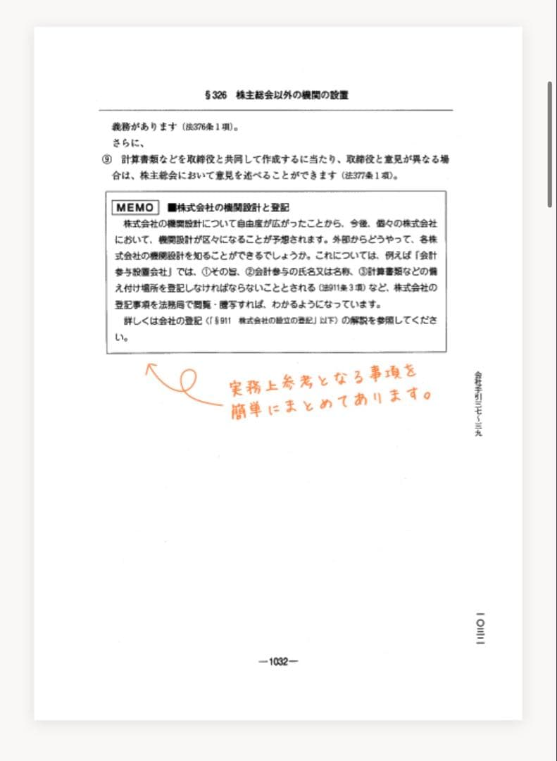 会社法実務研究会 わかりやすい会社法の手引 ①②2冊セット 新日本法規 税理士