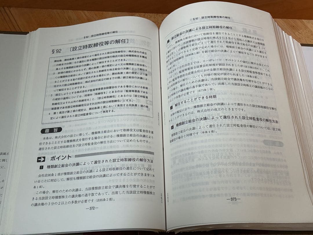 会社法実務研究会 わかりやすい会社法の手引 ①②2冊セット 新日本法規 税理士
