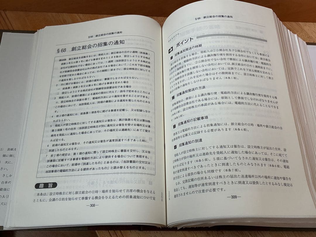 会社法実務研究会 わかりやすい会社法の手引 ①②2冊セット 新日本法規 税理士
