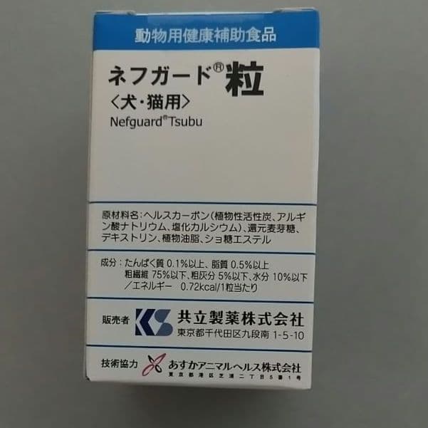 ネフガード 粒 〈犬・猫用〉内容量12g 標準量90粒 ４個セット