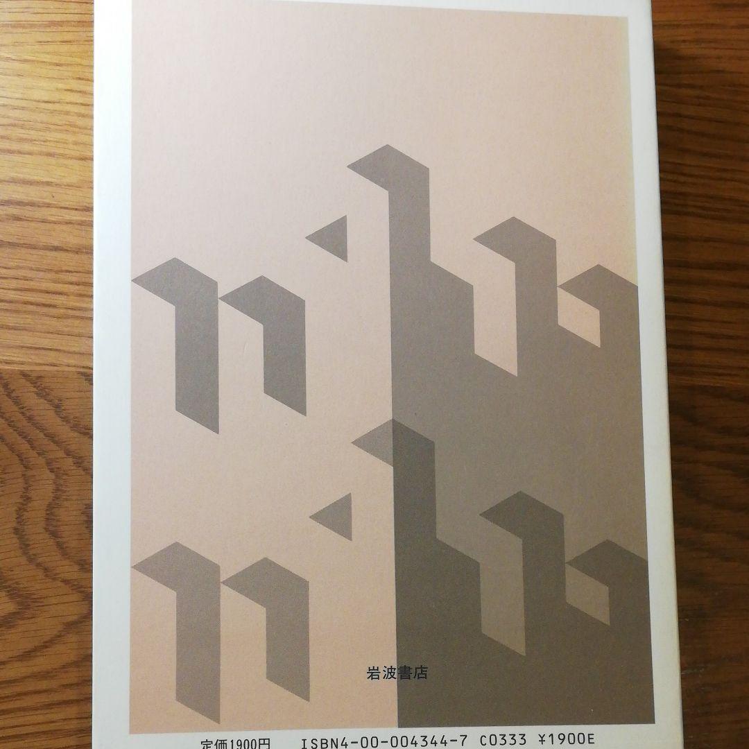 超美本 経済思想 猪木武徳 モダンエコノミックス24