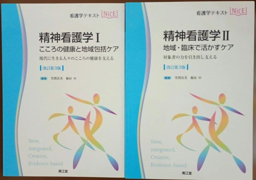 NICE 看護学テキスト まとめ売り 8冊 セット 美品 看護師 国家試験 国試