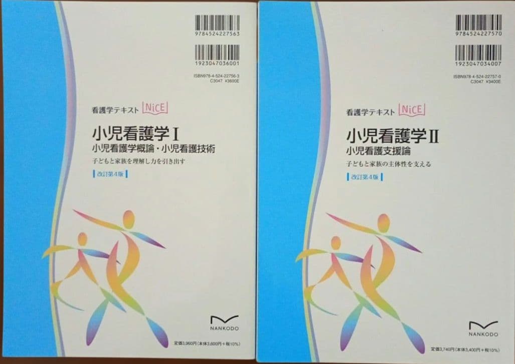 NICE 看護学テキスト まとめ売り 8冊 セット 美品 看護師 国家試験 国試
