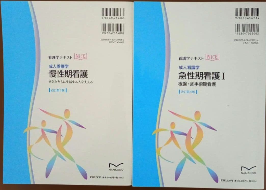 NICE 看護学テキスト まとめ売り 8冊 セット 美品 看護師 国家試験 国試