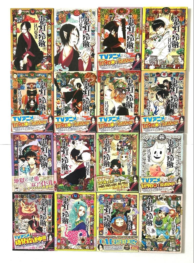 鬼灯の冷徹　1〜31巻全巻＋公式ガイドブック 地獄の手引書　江口夏実