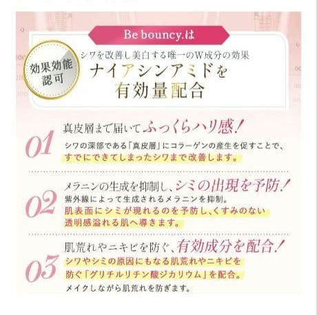 いぬ　未開封♥ヒズキ 　ビーバウンシー 　SPF50+ PA+++