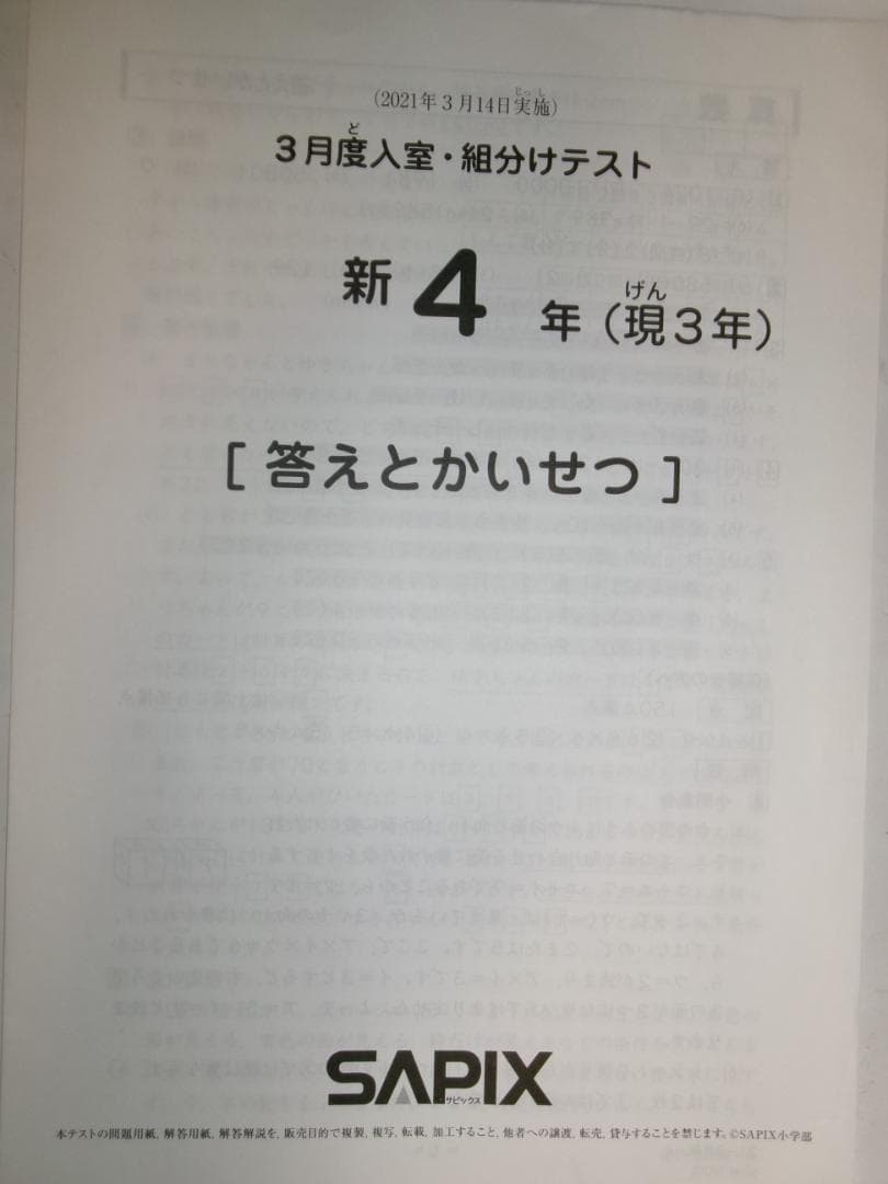 サピックス＊新４年 ・現３年／３月度 入室・組分けテスト＊２０２１年３月＊鉄人会