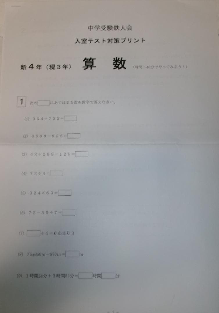 サピックス＊新４年 ・現３年／３月度 入室・組分けテスト＊２０２１年３月＊鉄人会