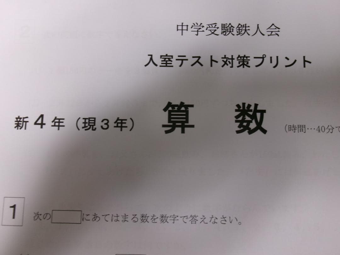 サピックス＊新４年 ・現３年／３月度 入室・組分けテスト＊２０２１年３月＊鉄人会
