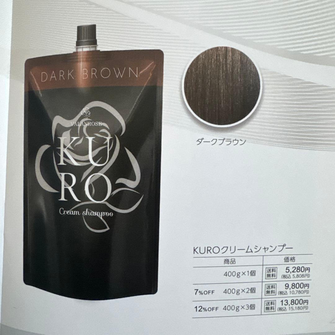 KUROクリームシャンプー ダークブラウン 400g×3 新品・未使用