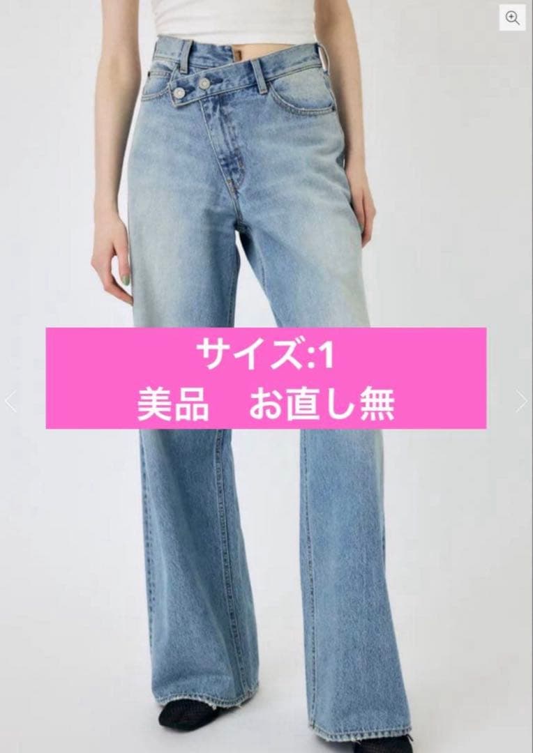 moussy クロスウエストワイドストレートパンツ　サイズ1