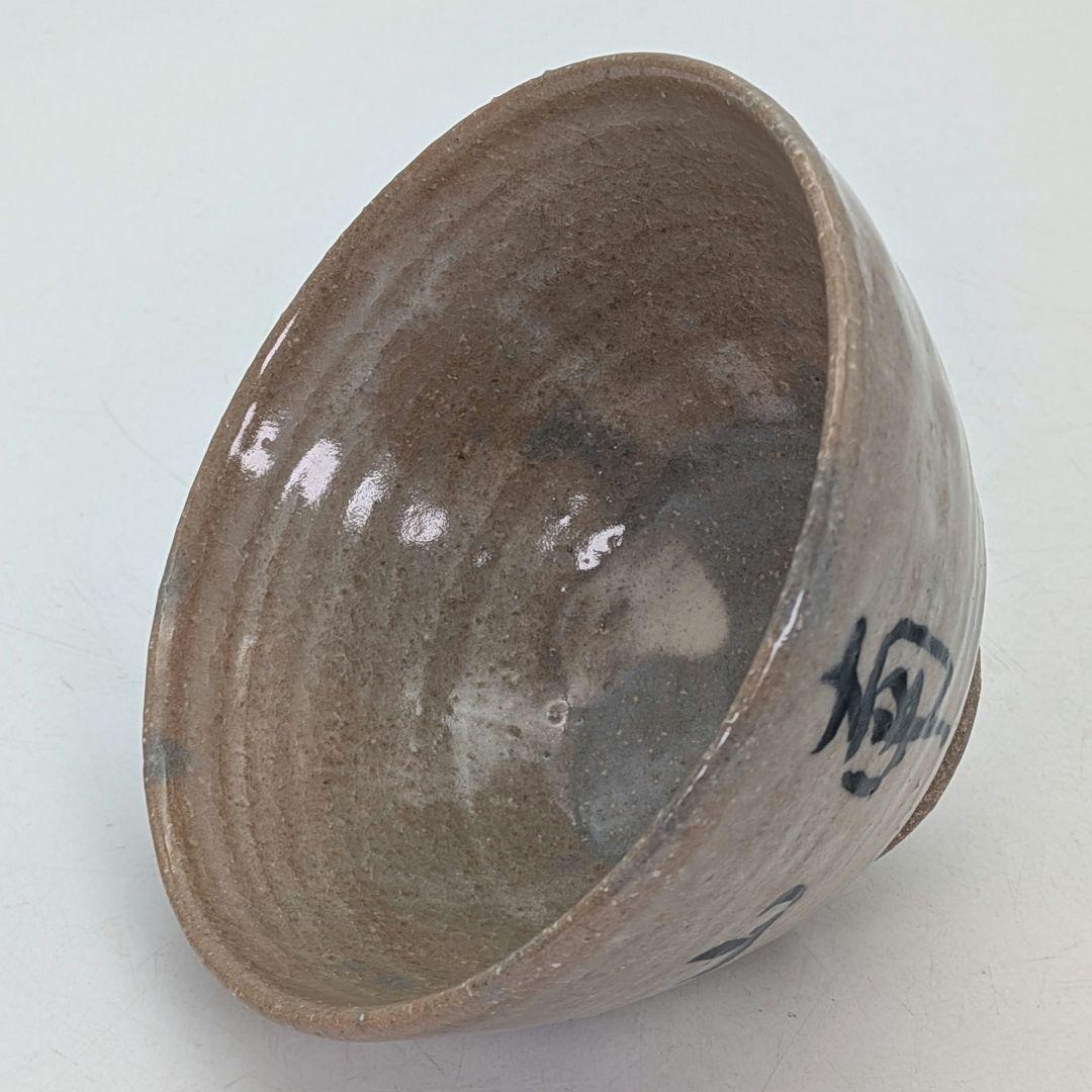 三代目川原陶斎 宮島焼 茶盌（字・中田芳華） 共箱合布栞 抹茶碗 抹茶茶碗 茶器