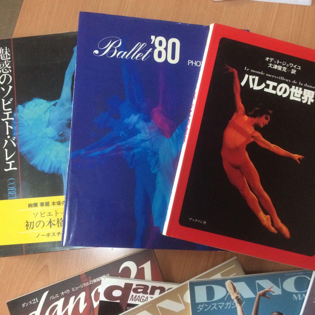 バレエ 貴重　写真集、他　熊川哲也、吉田都