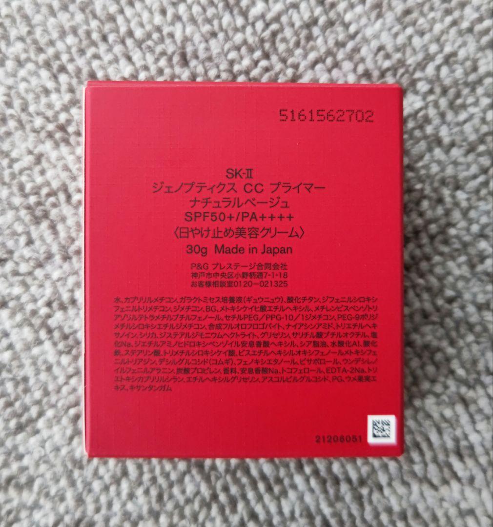 SK-II ジェノプティクス CC プライマー ナチュラルベージュ 　新品