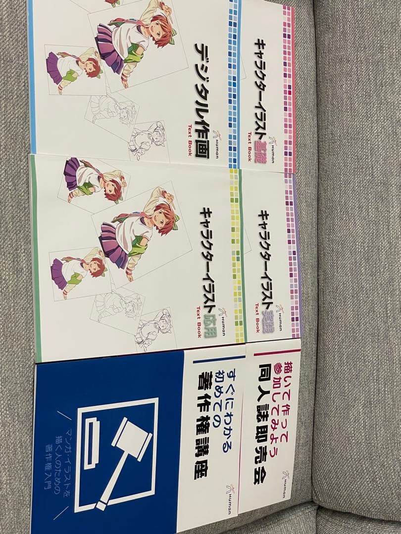 ヒューマンアカデミー　イラスト講座教材