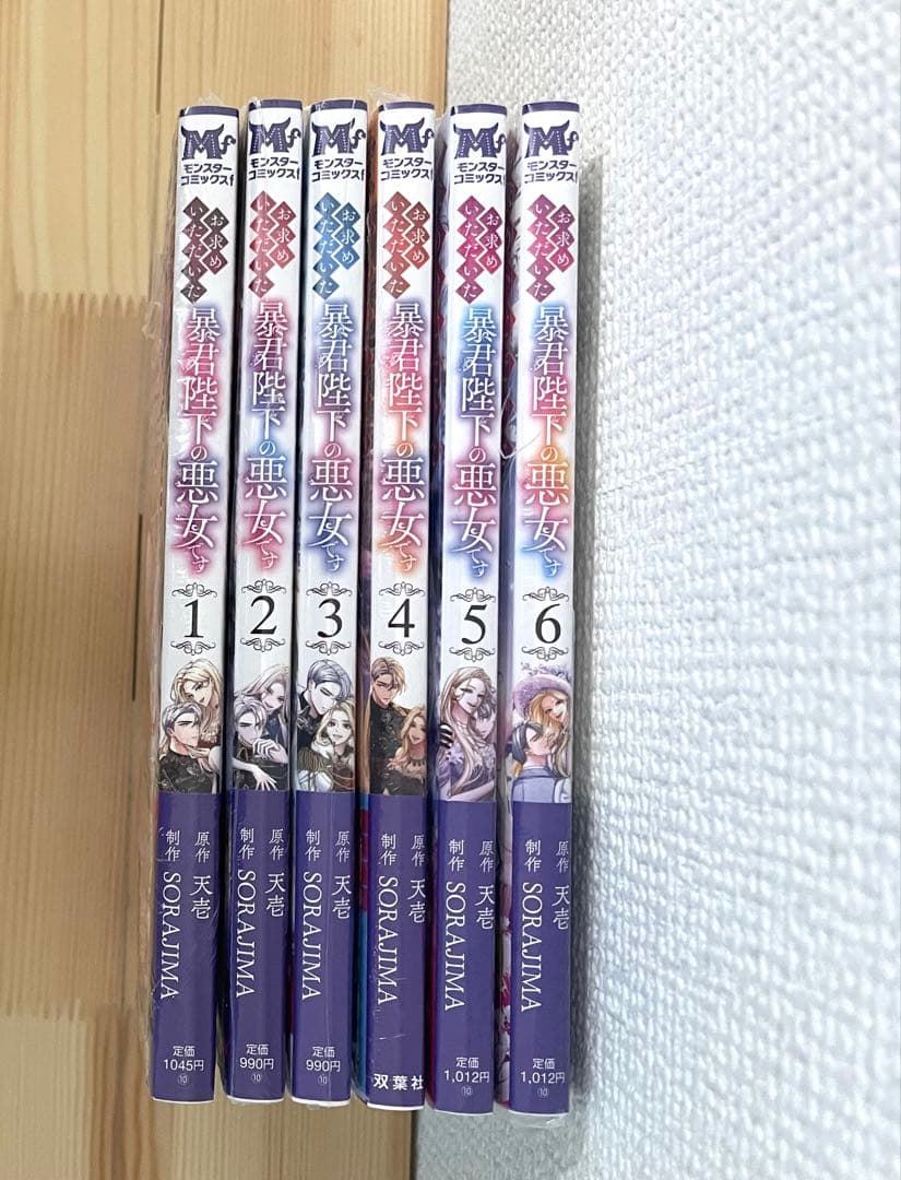 【本日限定価格】お求めいただいた暴君陛下の悪女です 既刊 全巻セット
