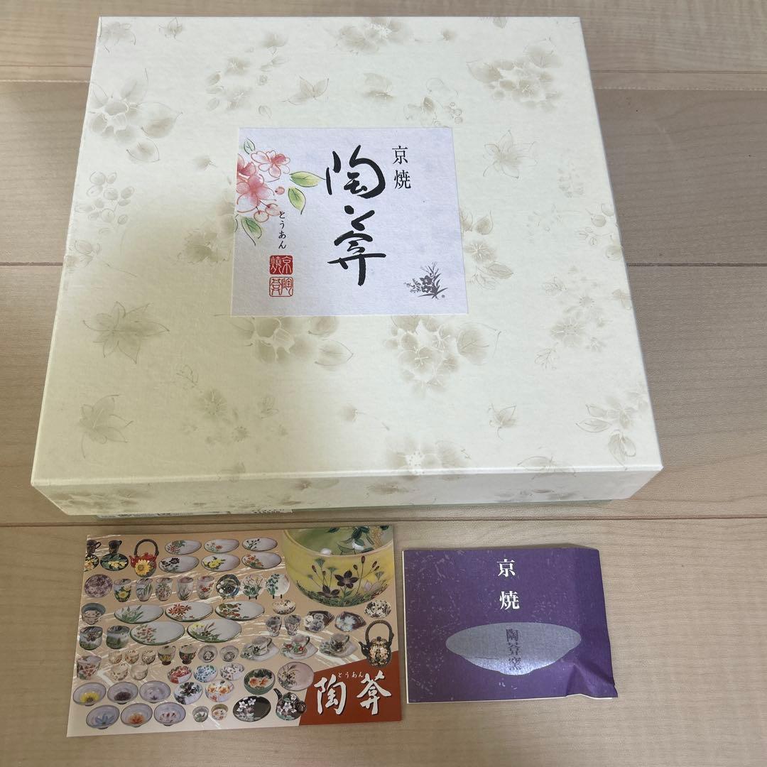 陶あん　京焼　８寸皿　未使用