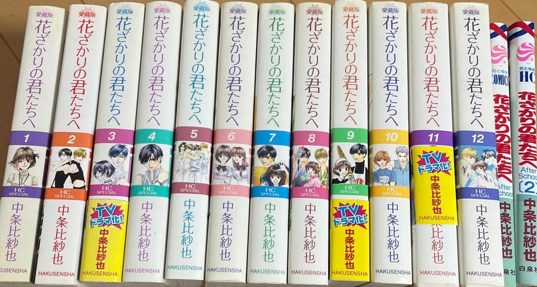 愛蔵版 花ざかりの君たちへ Afterschool 全巻