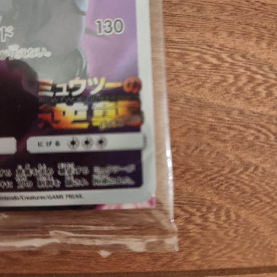 アーマードミュウツー 特典付き