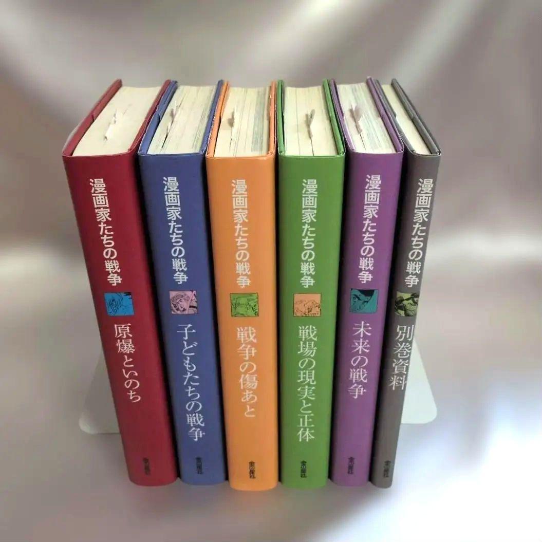 絶版漫画家たちの戦争・全巻楳図かずお・松本零士・手塚治他　金の星社