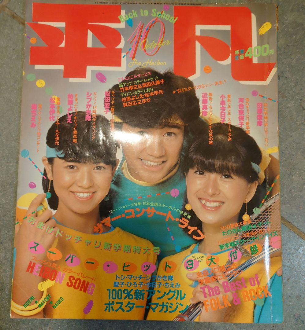 1982　平凡　９冊