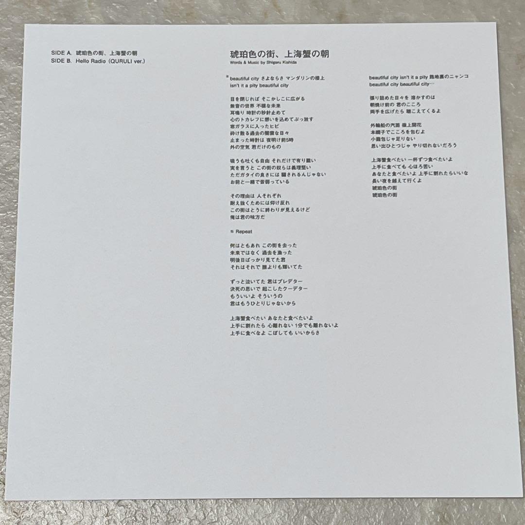 琥珀色の街、上海蟹の朝/くるり 7インチレコード
