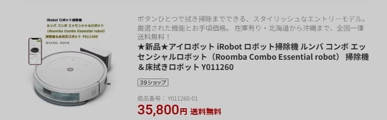 2025年式　床拭き 水拭き 掃除ロボット ルンバアイロボット