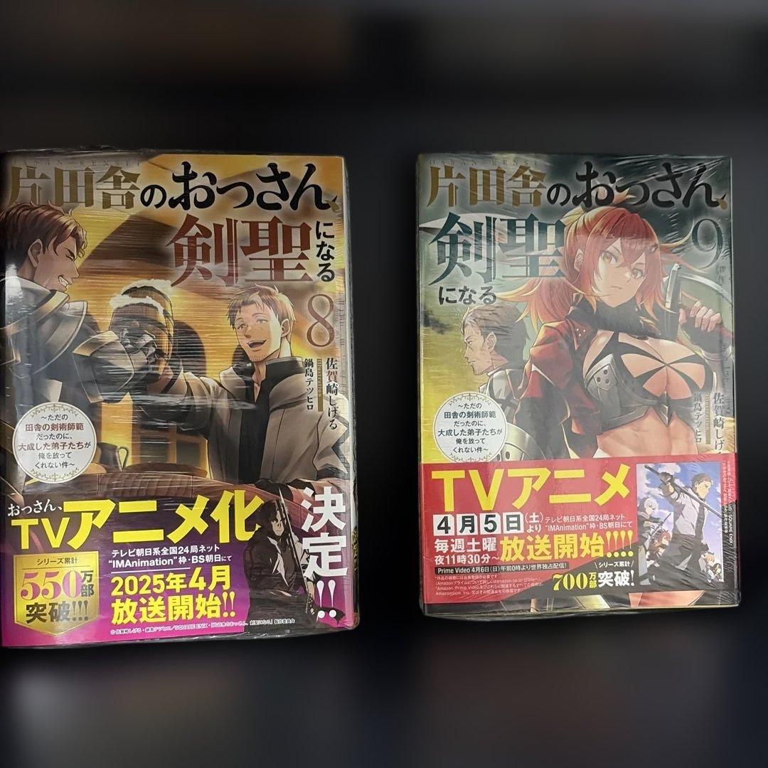 【即購入可】　片田舎のおっさん、剣聖になる　小説版　1-9全巻セット