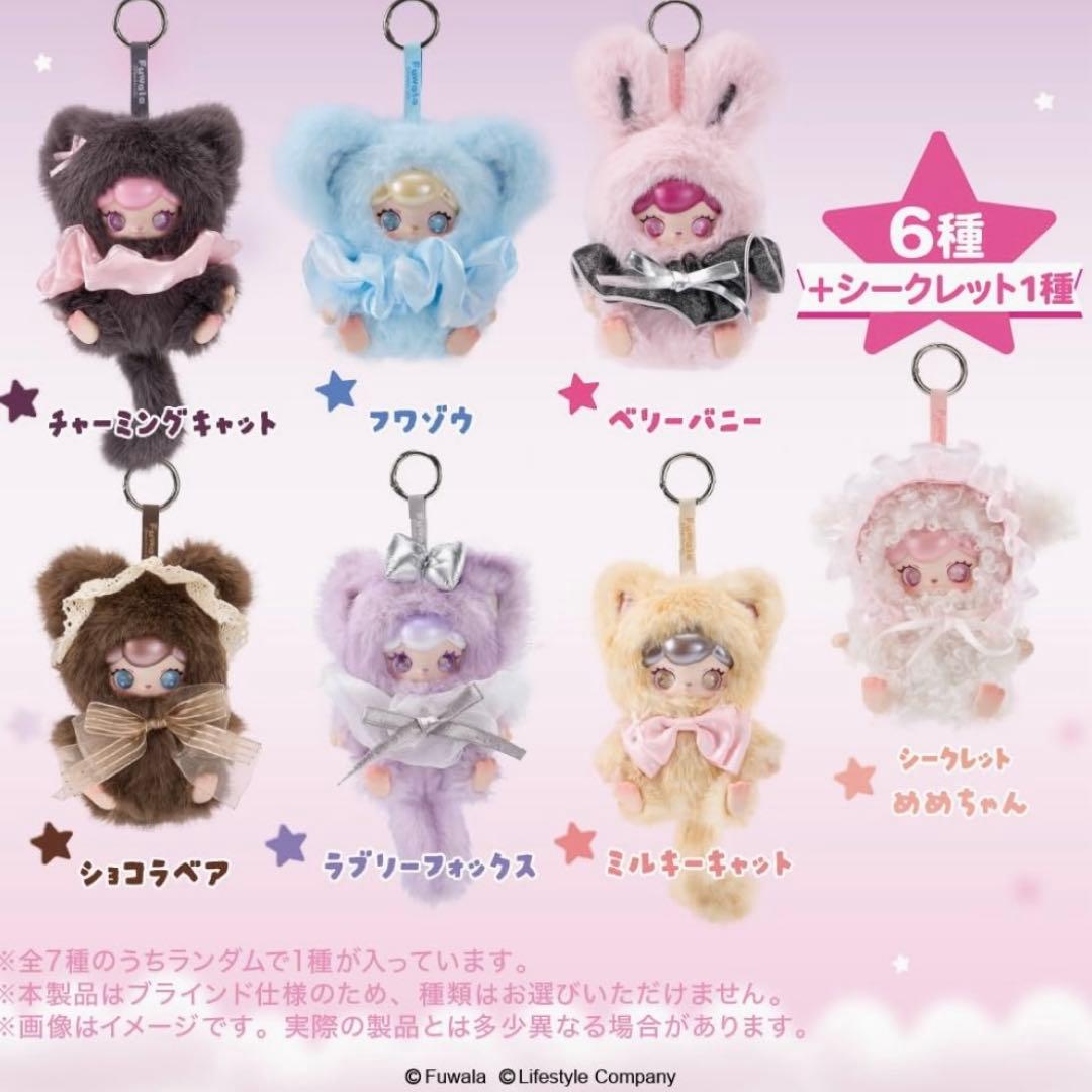 Fuwala キャラぬいSecret Edition めめちゃん シークレット