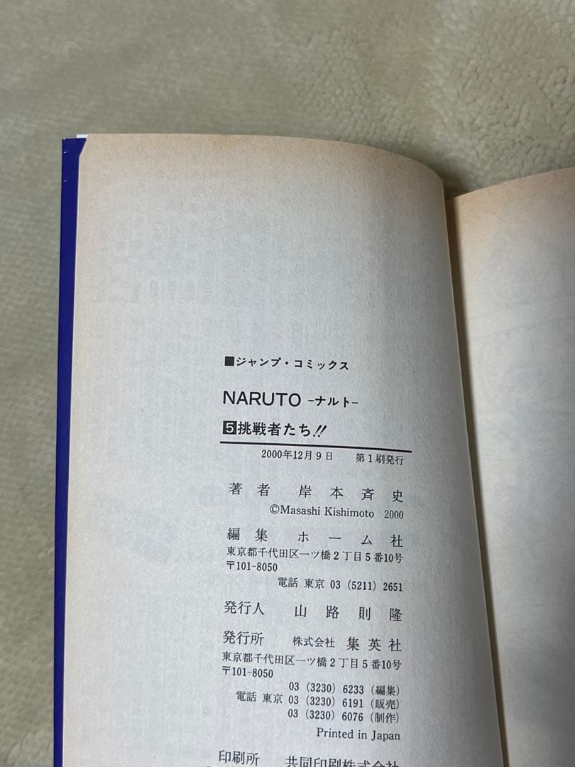NARUTO ナルト　1〜72巻　全巻セット　1巻以外初版