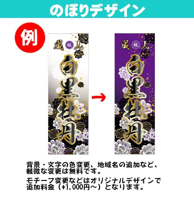 crown@JADE【超特急】成人式のぼりオーダー受付