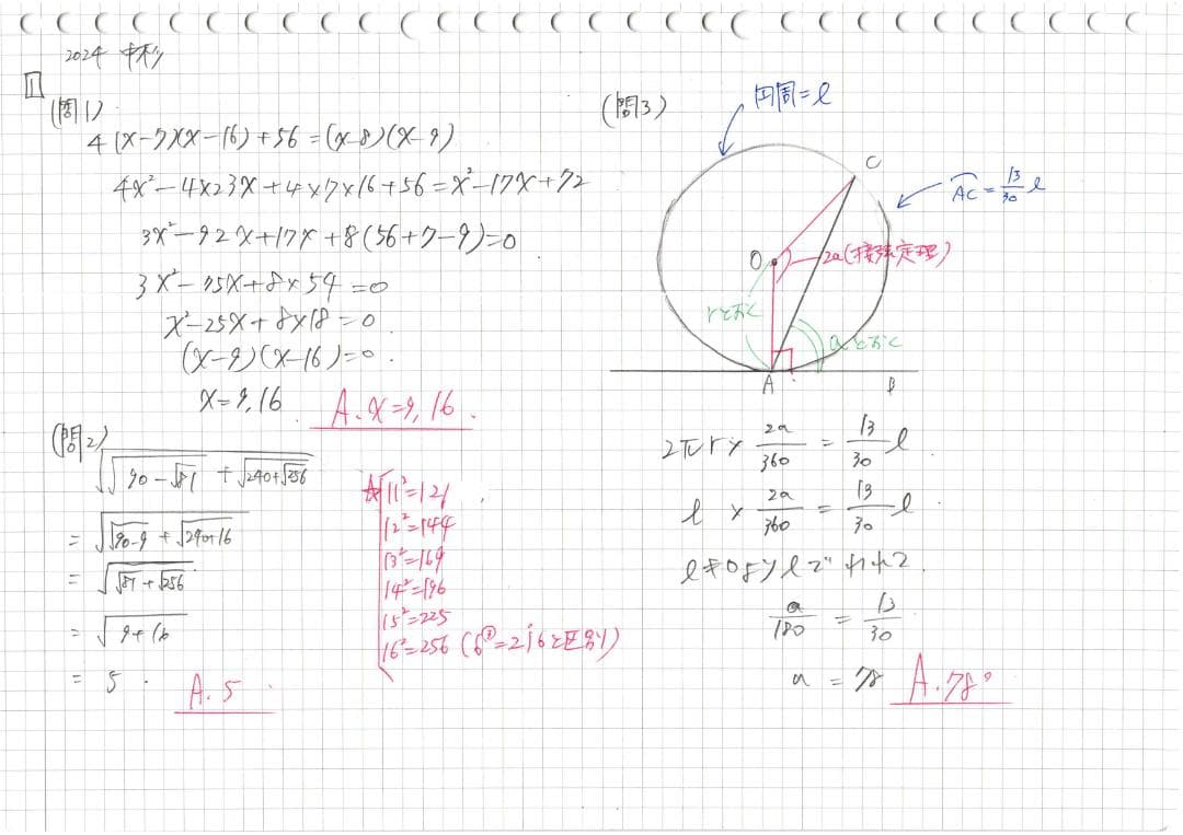 塾講師オリジナル数学解説 全問動画付!! 中杉 2022-24 高校入試 過去問