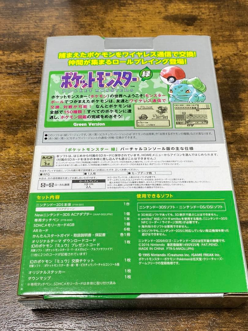 ポケットモンスター 緑 限定パック