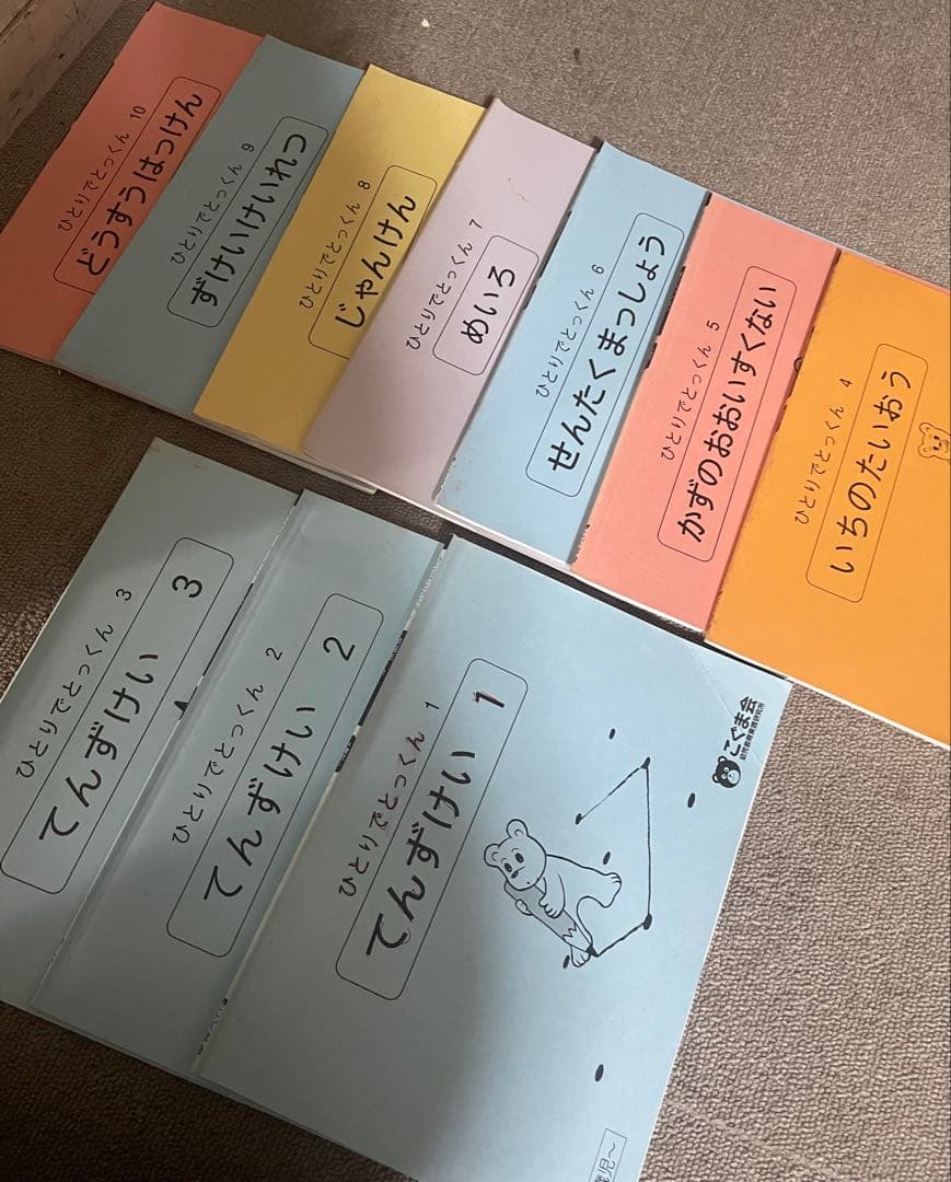 こぐま会　ひとりでとっくんシリーズ 100冊中97冊です。