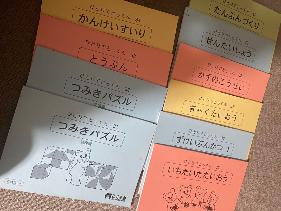 こぐま会　ひとりでとっくんシリーズ 100冊中97冊です。