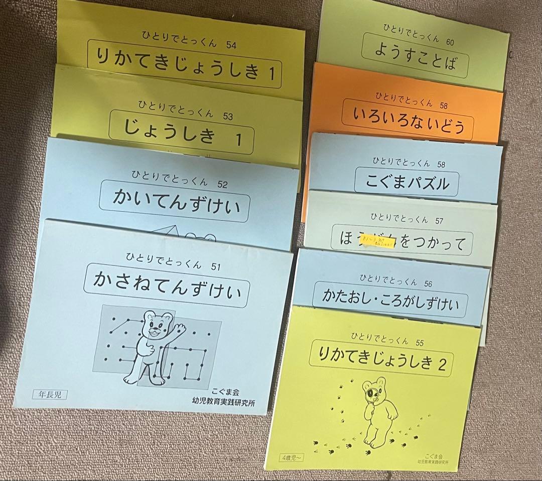 こぐま会　ひとりでとっくんシリーズ 100冊中97冊です。